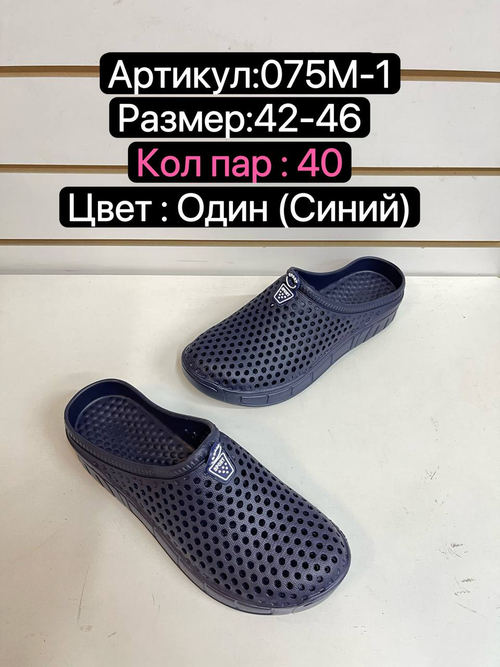 Сабо по 48 пар (41-46)р. 075M1