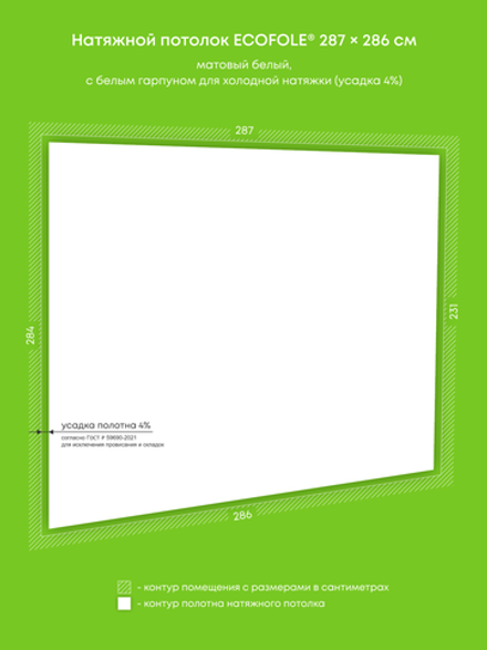 Матовый натяжной потолок 7.3 м2