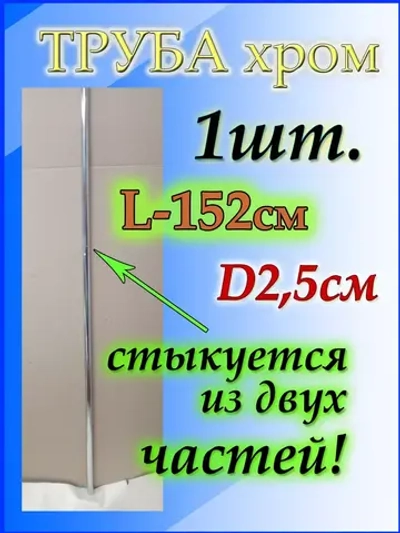 Перегородки джокерная система 152см или 1.52м