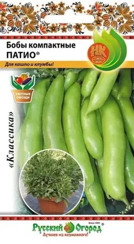 Бобы Патио компактные 6гр НК