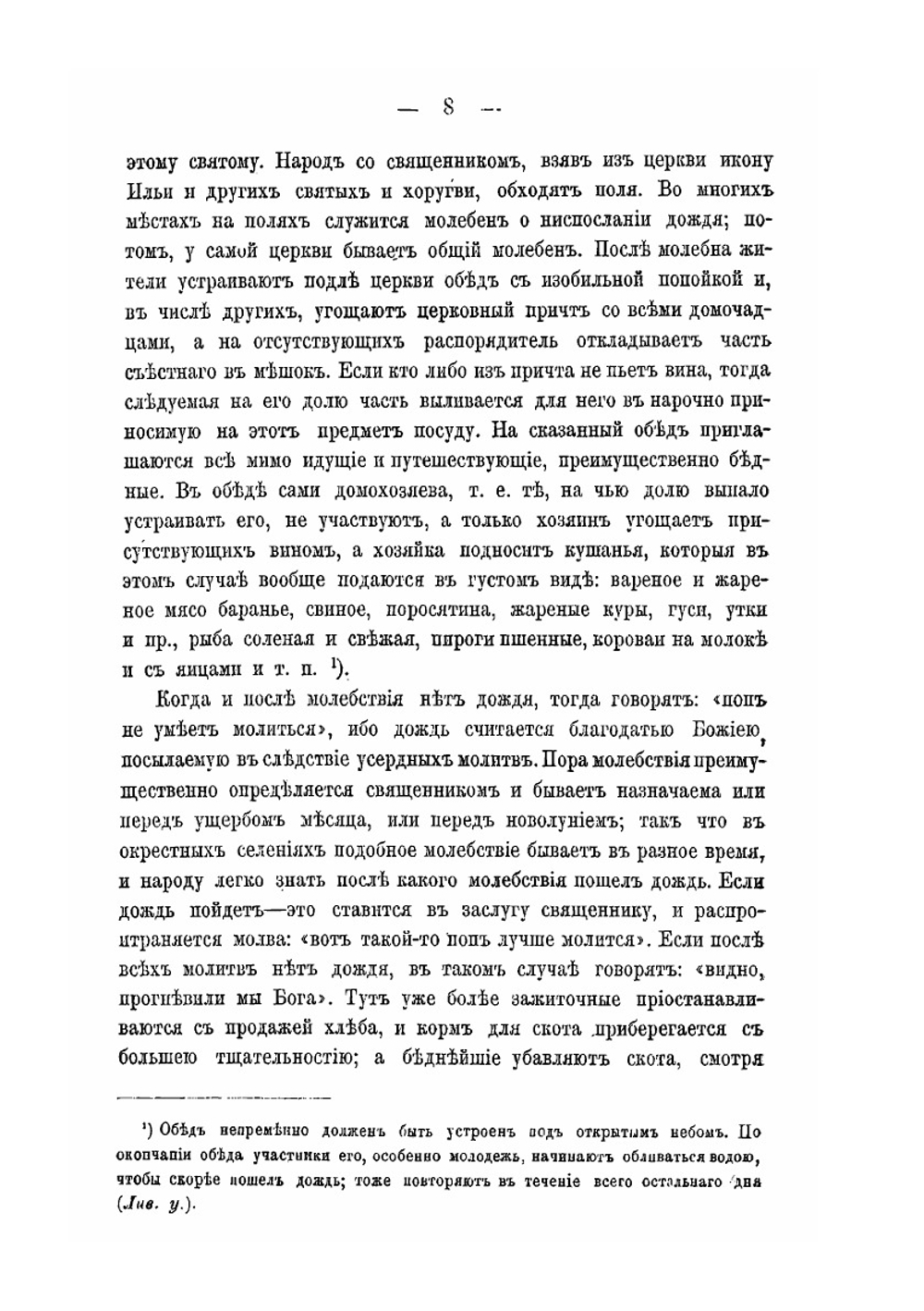 Понятия крестьян Орловской губернии о природе физической и духовной | П.С. Ефименко