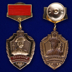 Знак "Отличник погранслужбы" 1 степени