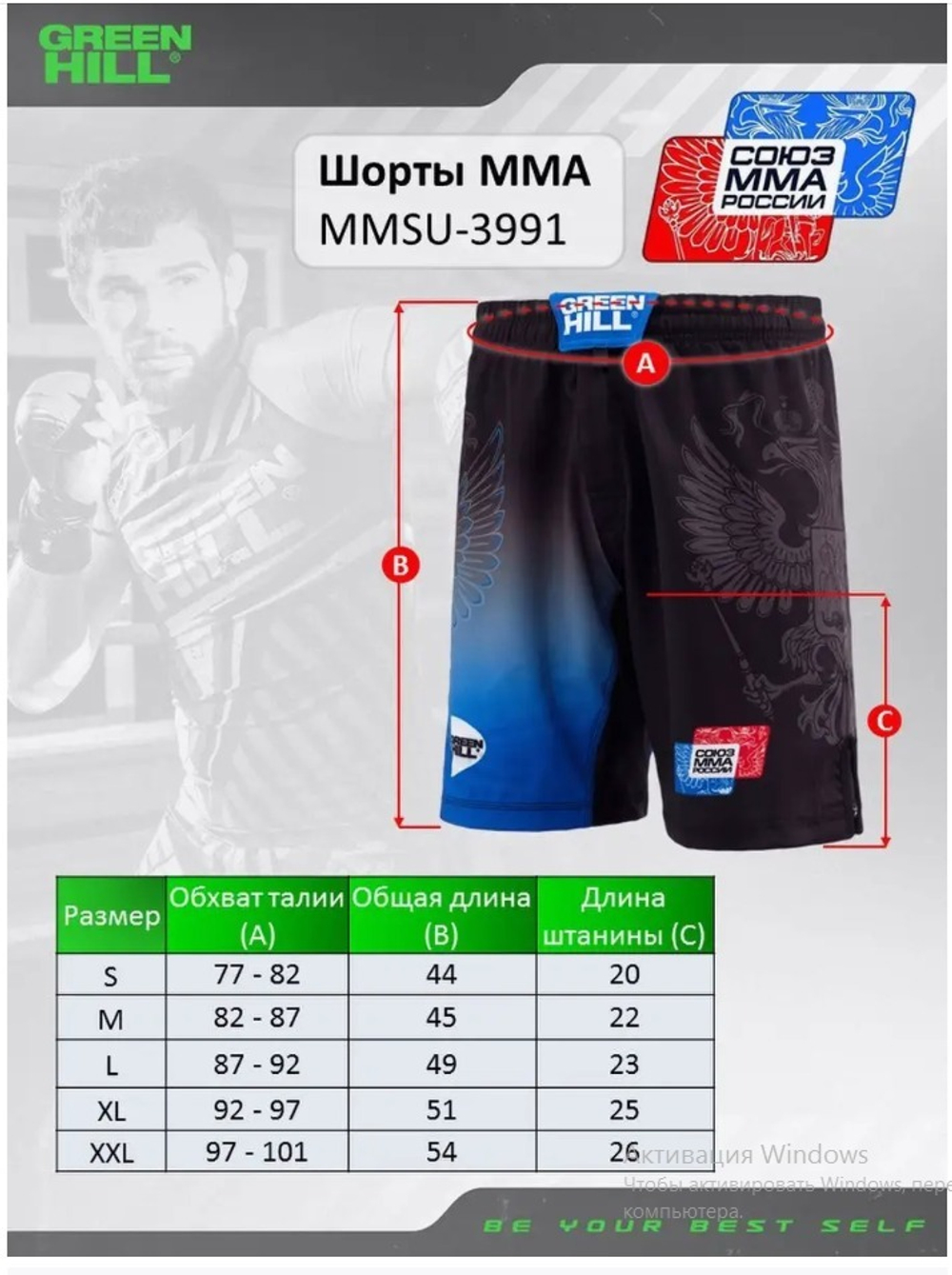 MMSU-3991 Шорты СОЮЗ MMA РОССИИ синие