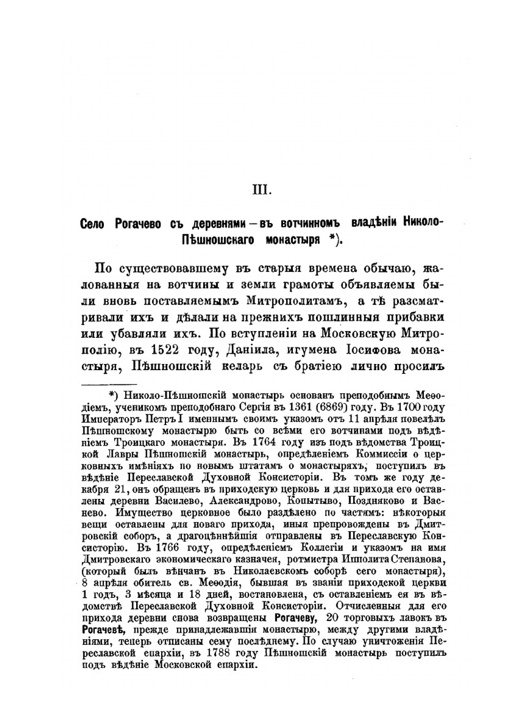 Торговое село Рогачево, Дмитровского уезда Московской губернии. Часть 1-2 | И.Т. Покровский