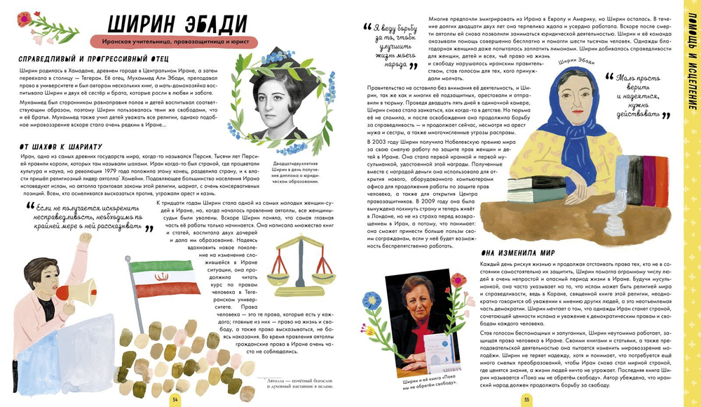50 женщин, изменивших мир