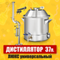 Дистиллятор для самогона Люкс 37л