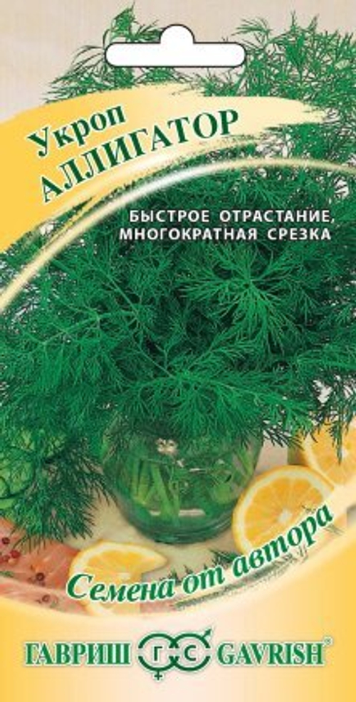 Укроп Аллигатор 2,0г автор Гавриш
