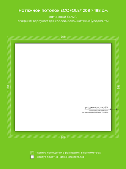 Сатиновый натяжной потолок 3.9 м2
