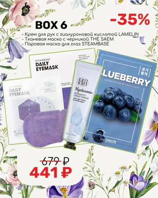 Подарочный набор № 6 BEAUTY BOX VIVI
