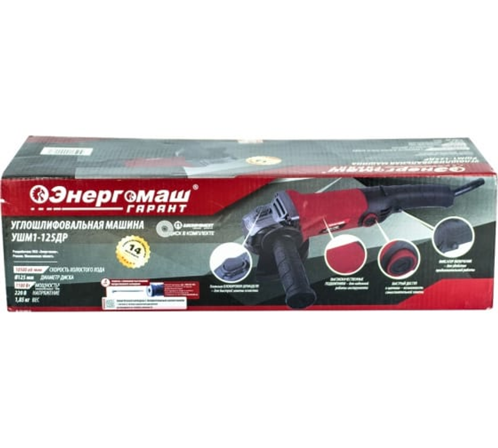 Машина углошлифовальная УШМ Энергомаш Гарант УШМ1-125ДР 1100Вт, 125мм, ПОВЫШ ПЫЛЕЗАЩ, удлин рук