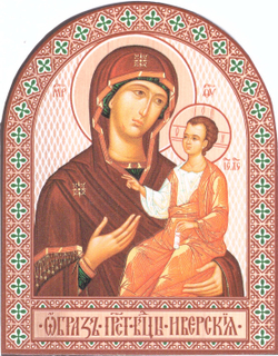 Иверская