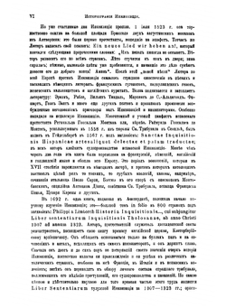 История инквизиции в средние века Генри-Чарльз Ли | Ли Генри Чарлз