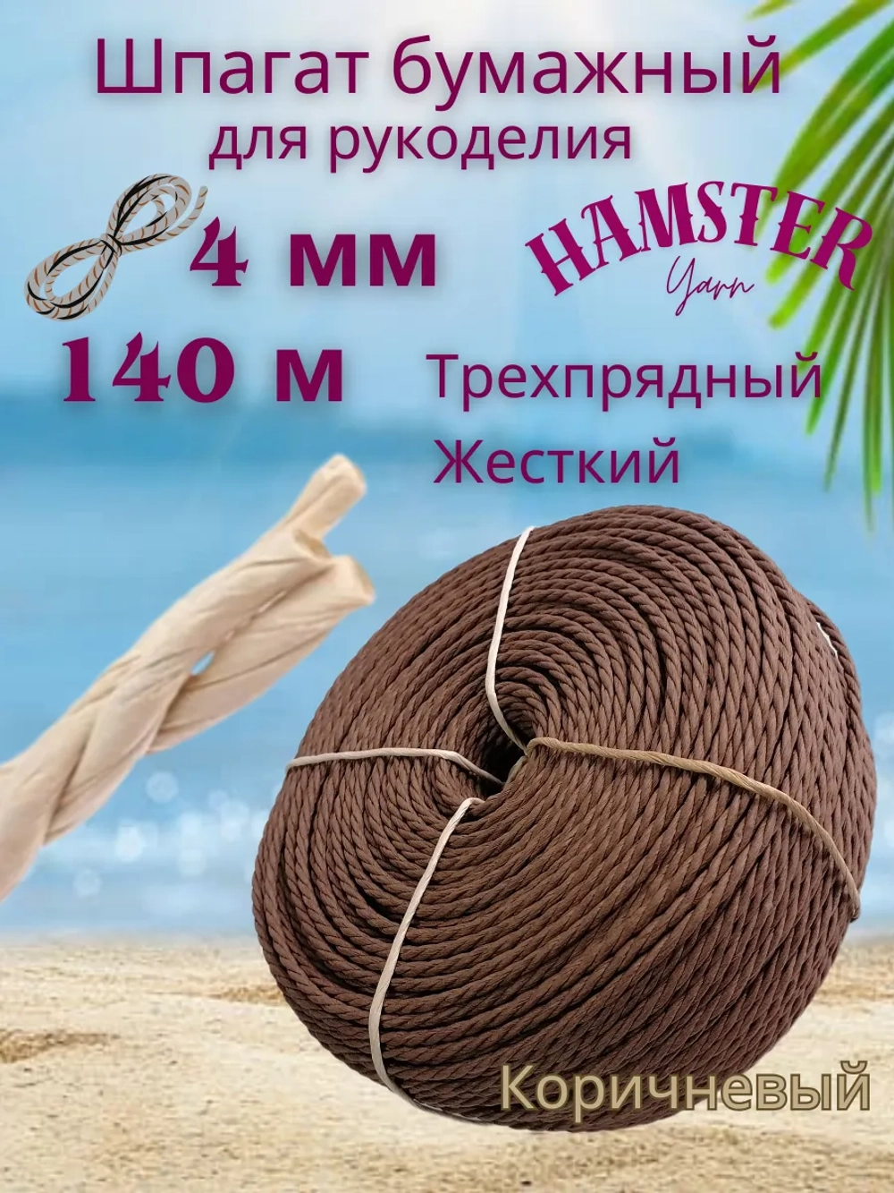 Шпагат бумажный