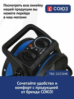 Тепловентилятор СОЮЗ ТВС-2023МК, 2 кВт, 30 м², синий