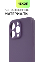 Чехол BROSCORP для Apple iPhone 15 Pro Max (арт.IP15PROMAX-CARBONE-PURPLE )