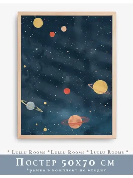 Постер 50х70 см в детскую