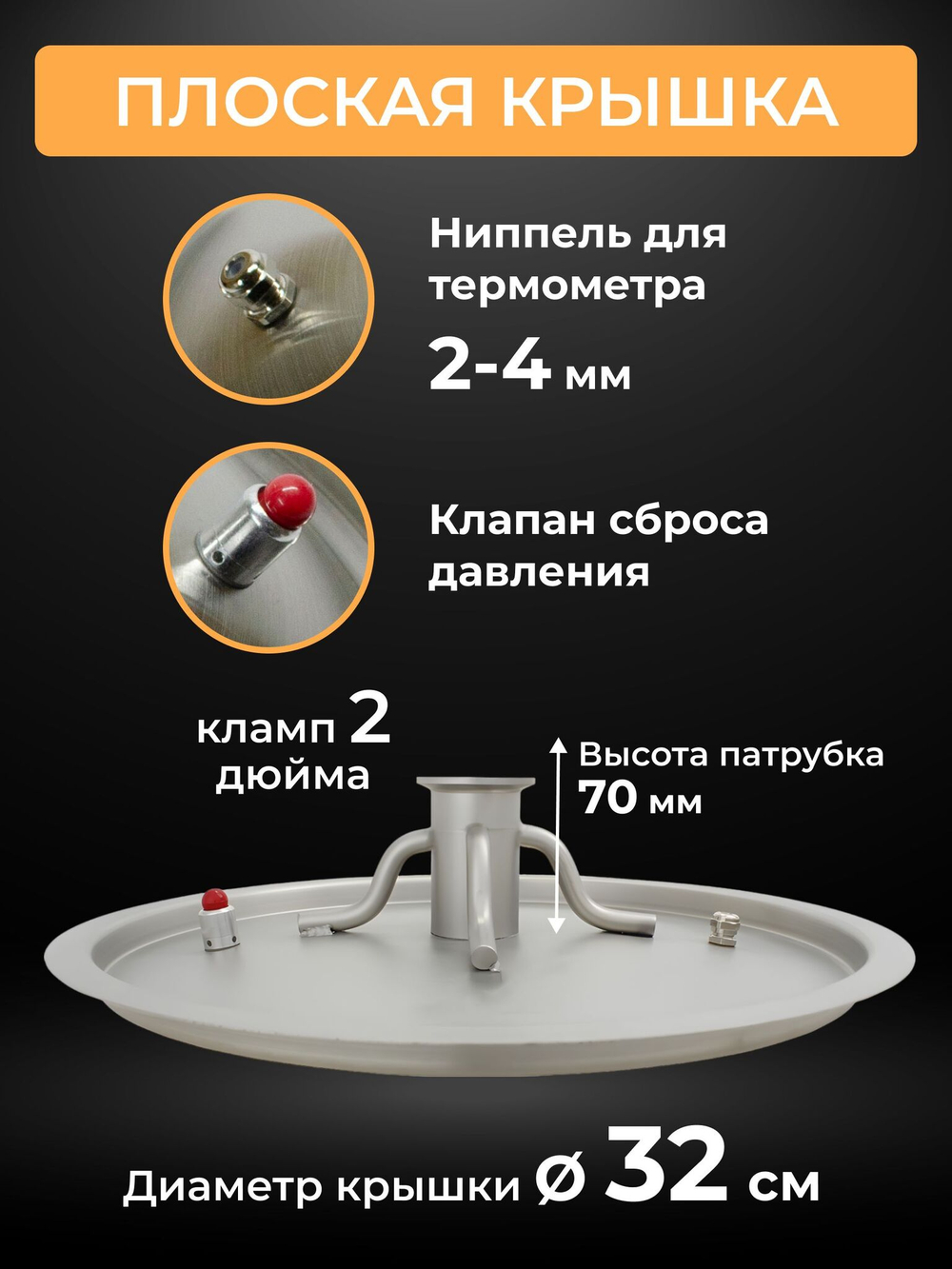 Перегонный куб 25 л. с крышкой под кламп 2 дюйма, муфтой под ТЭН 2 дюйма