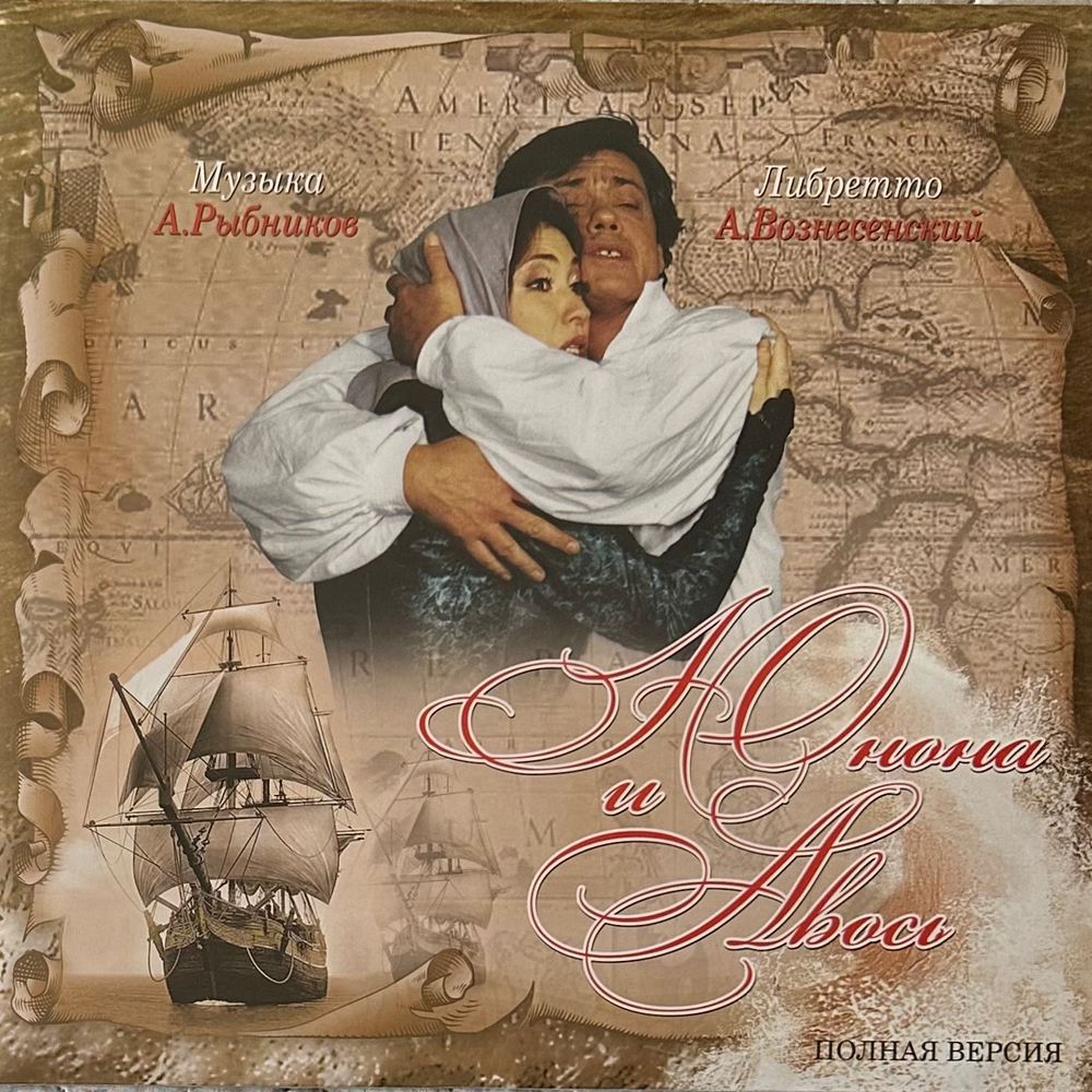 Юнона и Авось. Полная Версия 2LP (Россия 2013г.)