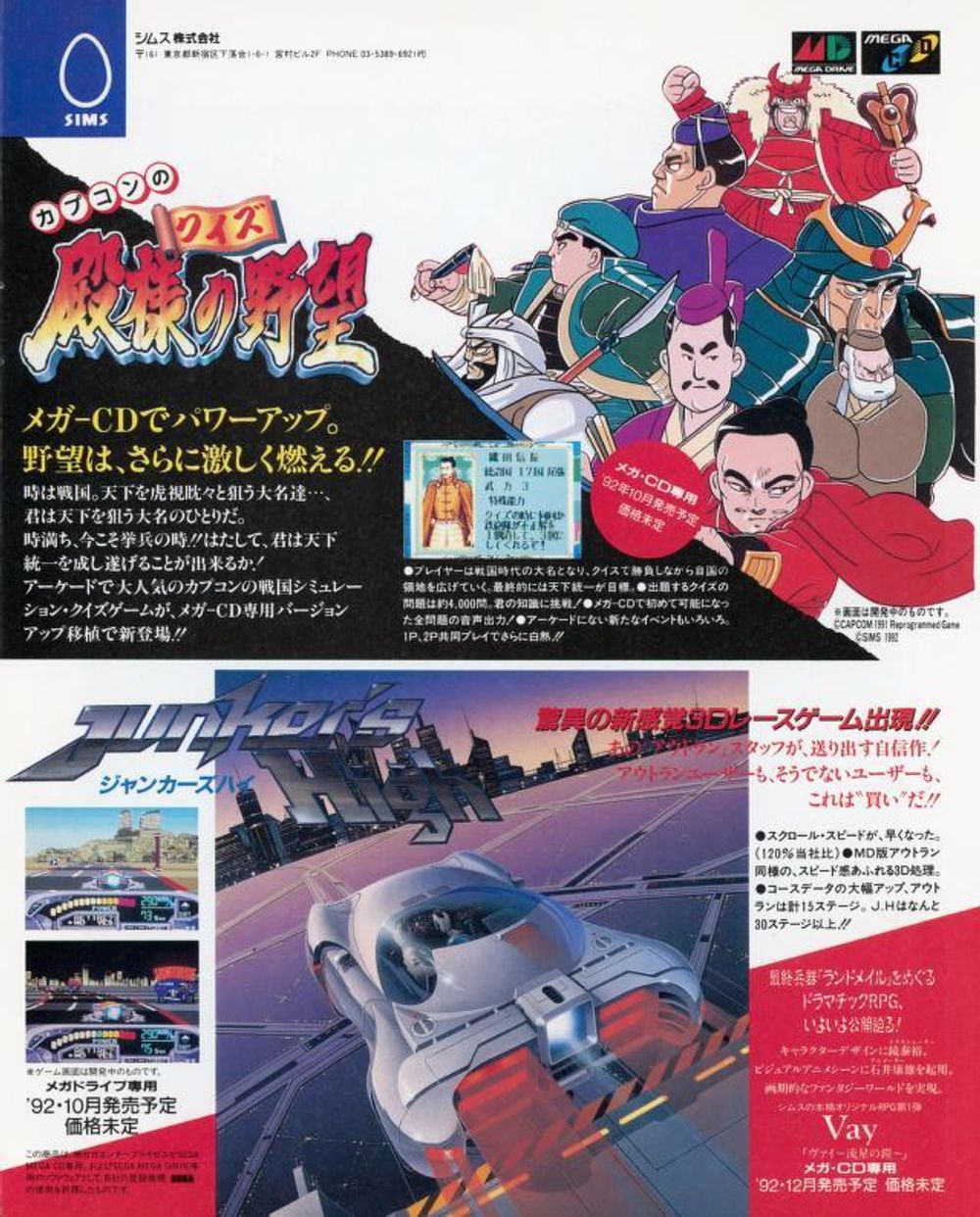 Журнал Beep! Megadrive Sonic the Hedgehog 1992 #10