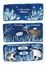 Комикс Ивовый лес: Вкус луны