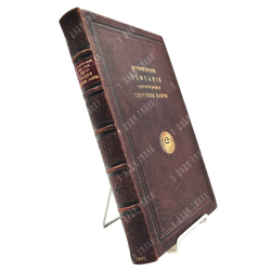 Горский А.В. Историческое описание Свято-Троицкия Сергиевы лавры.