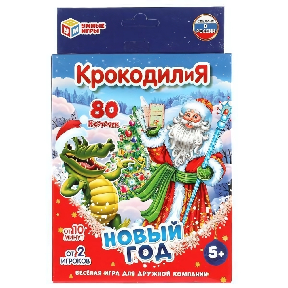 Игра карточная "КрокодилиЯ. Новый год" 80 карт. (Умные игры)