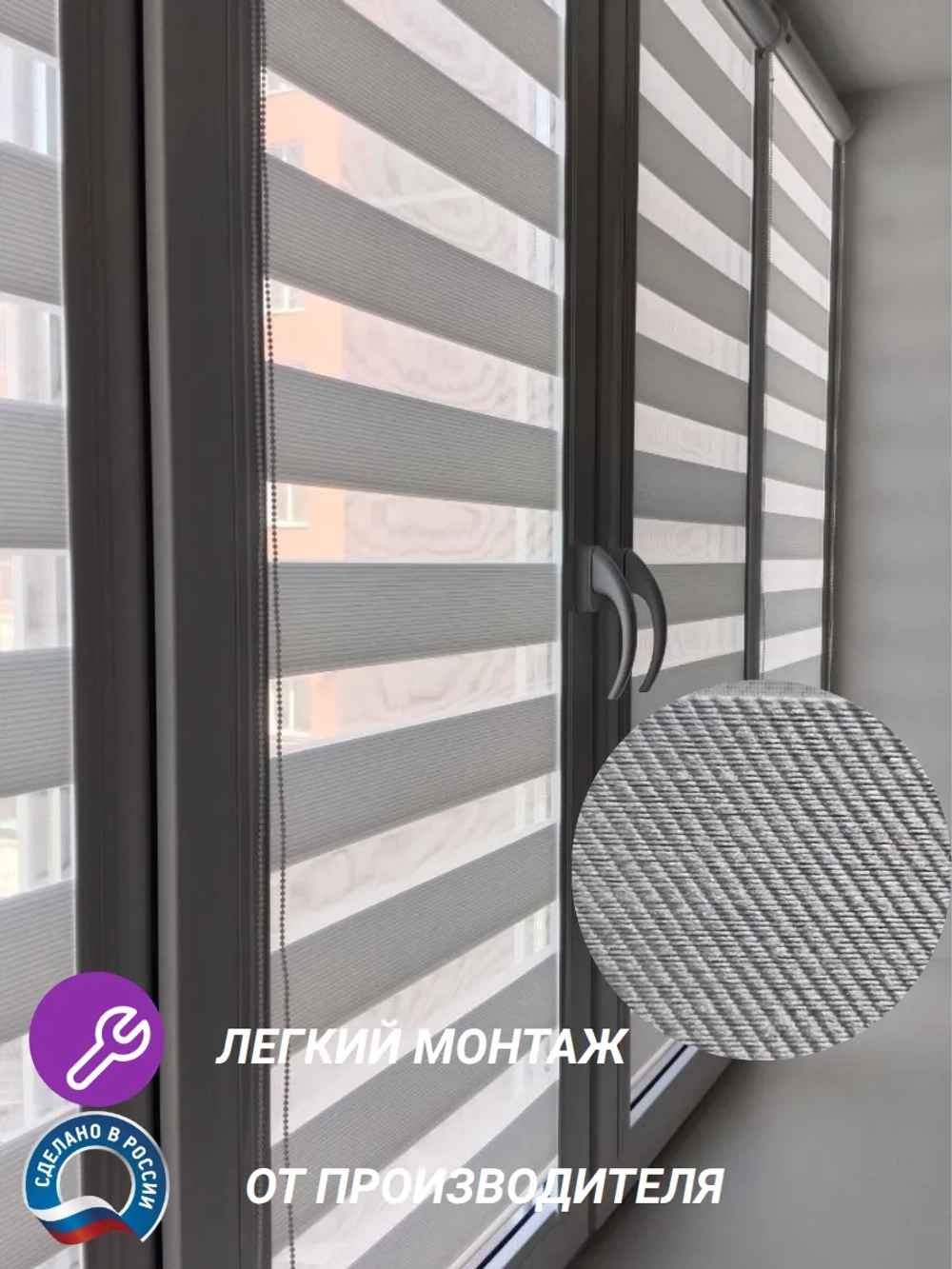 Рулонные шторы День-Ночь Зебра 50х150 см