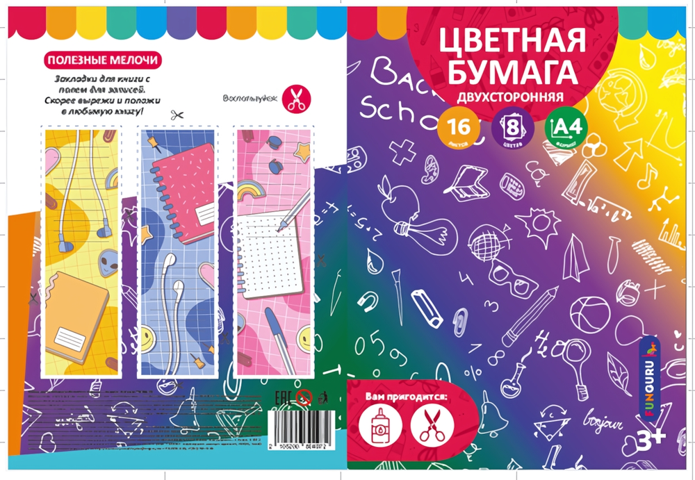 Бумага цветная А4 16л, 8цв "Геймер" немелов (Funguru)