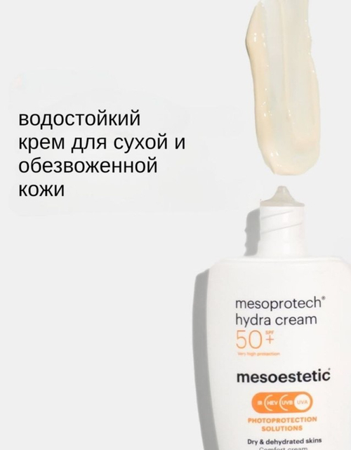 mesoestetic Солнцезащитный увлажняющий крем MESOPROTECH HYDRA CREAM SPF 50