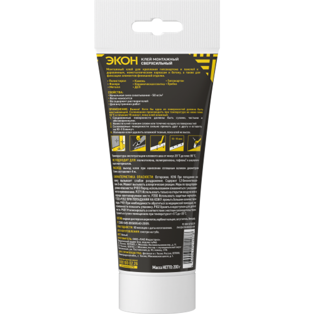 Жидкие гвозди Экон 1378329 Монтажный клей сверхсильный туба 200 гр. | Экон