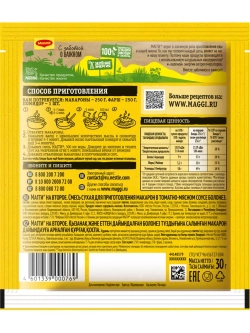 Для Макарон в Томатно-Мясном Соусе Болонез 30 г * 5 шт