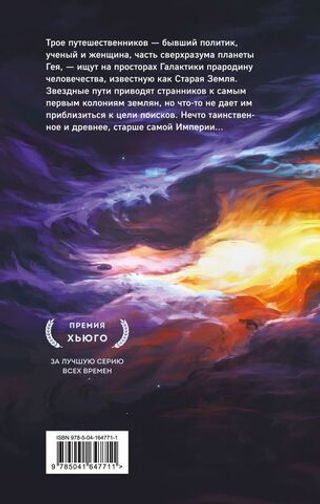 Академия и Земля. Айзек Азимов