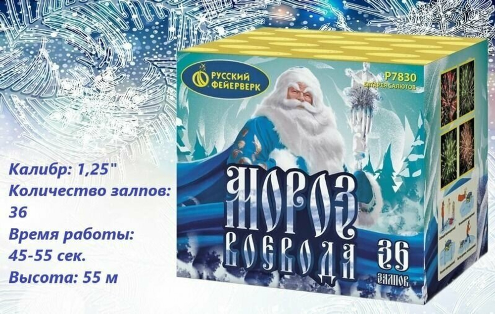 Батарея салютов Русский Фейерверк Мороз-воевода Р7830, 36 залпов