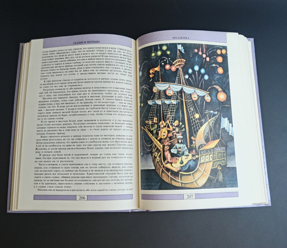 Книга Сказки Легенды Предания 1992 г. Новая XF