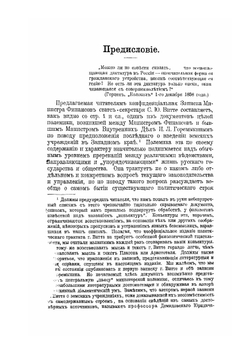 Самодержавие и земство | С. Ю. Витте