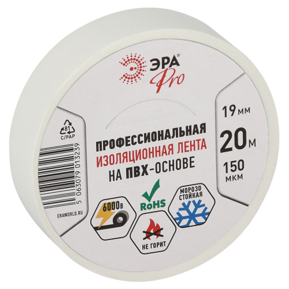 Изолента ЭРА PRO PRO150WHITE ПВХ профессиональная 19мм х 20м 150 мкм, белая | Изолента