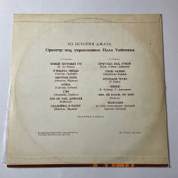 Винтажная виниловая пластинка LP Paul Whiteman And His Orchestra Оркестр П. У. Пола Уайтмена Из Истории Джаза (СССР 1979)
