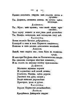 Собрание разных сочинений в стихах и в прозе Михайлы Васильевича Ломоносова. Часть 2 | М. В. Ломоносов