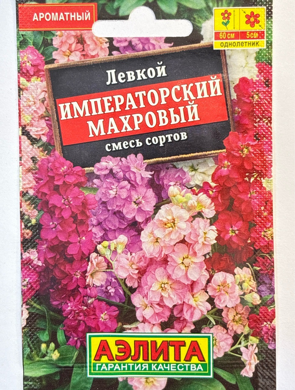 Левкой Императорский махровый, смесь сортов СМЦ-71