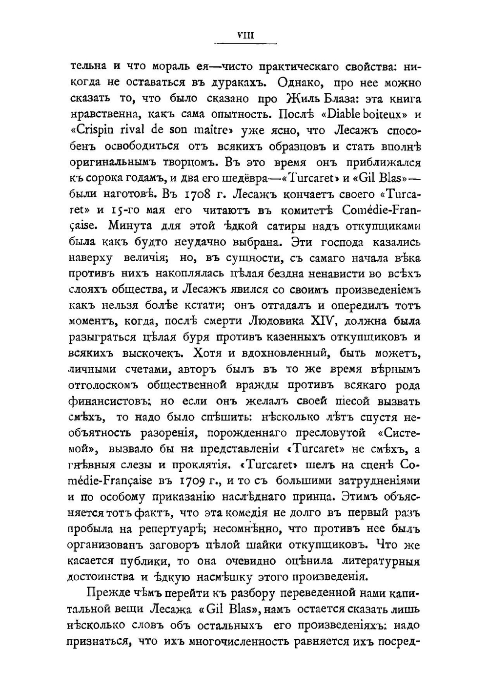 История Жиль Блаза де Сантильяне | Лесаж Ален Рене