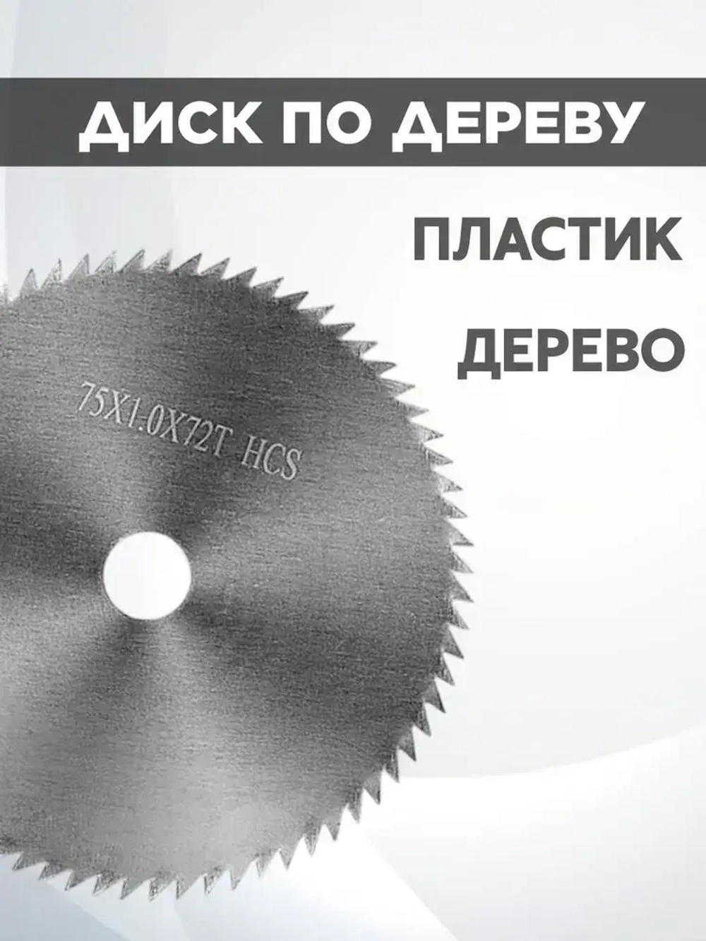 набор пильных дисков для мини ушм 76мм.