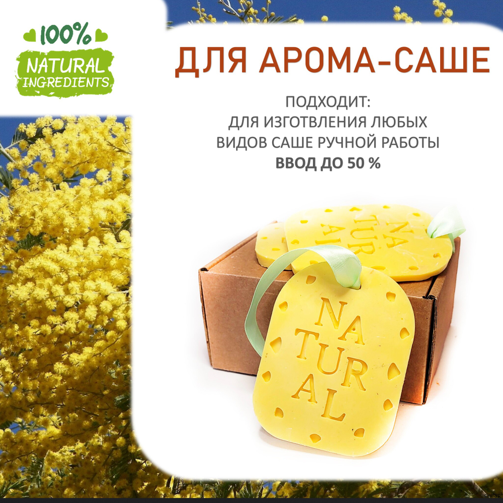 Мимоза, отдушка для свечей и мыла