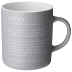 Кружка 540мл Брат, 260-1094