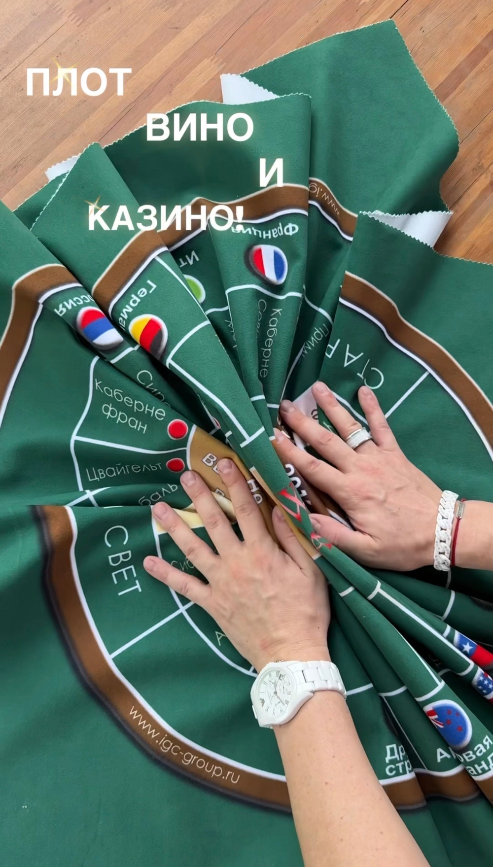 Плот, вино и казино