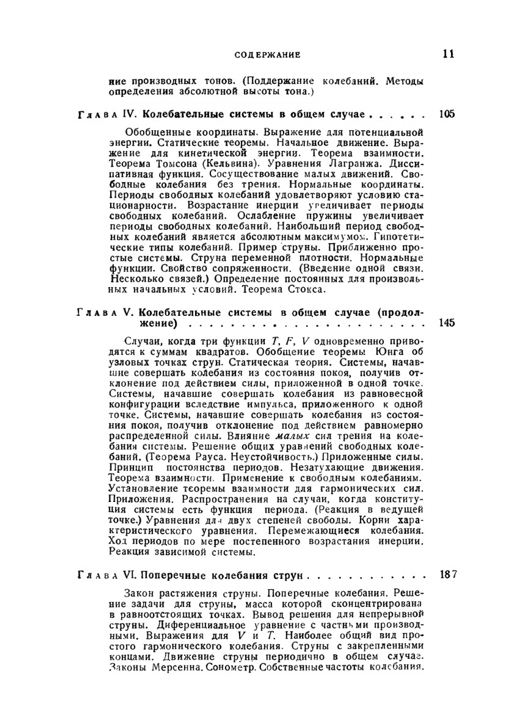 Теория звука. Том 1 | Дж В. Стрэтт