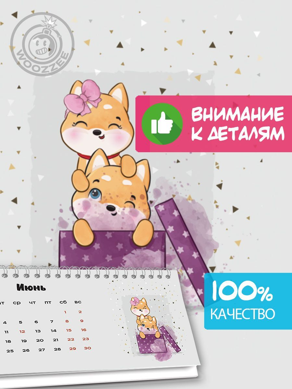 Календарь-домик "Собачки"