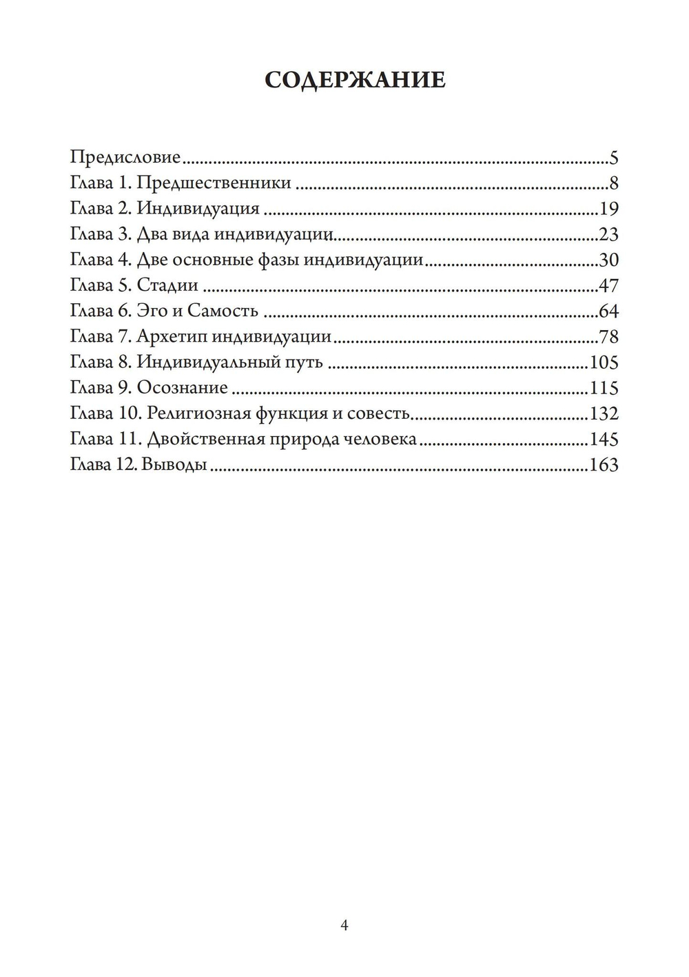 Путь индивидуации (PDF)