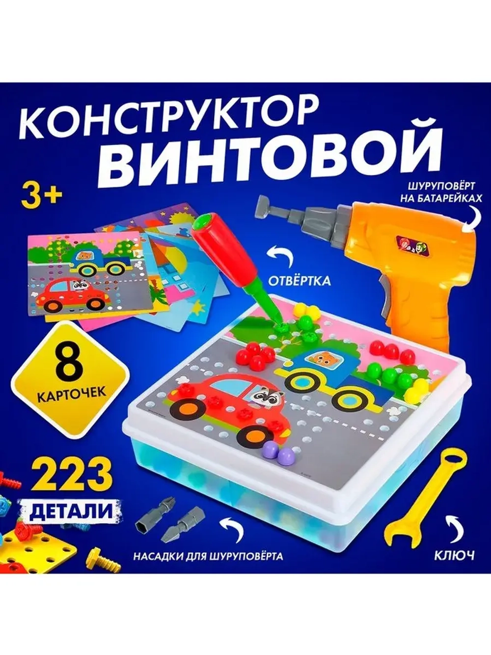 Конструктор винтовой «Конструктики» с шуруповёртом, 223 дета