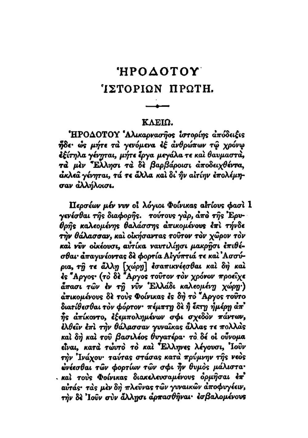 Herodotus (Ancient Greek Edition). Vol. 1 | Herodotus