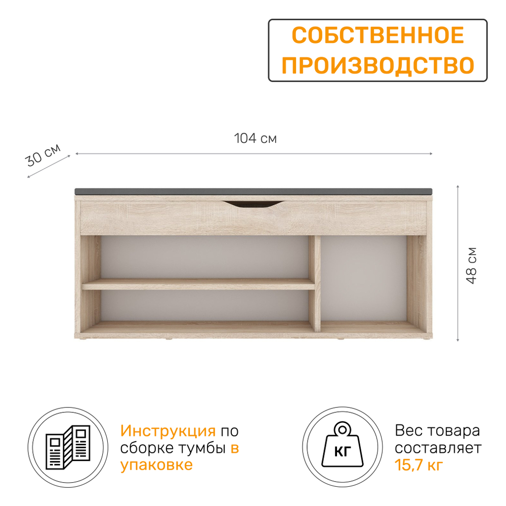 Тумба для обуви большая, цвет дуб сонома / антрацит 07